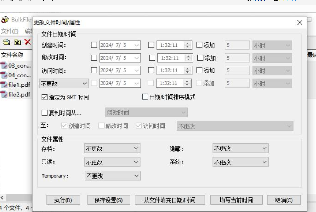 BulkFileChanger界面