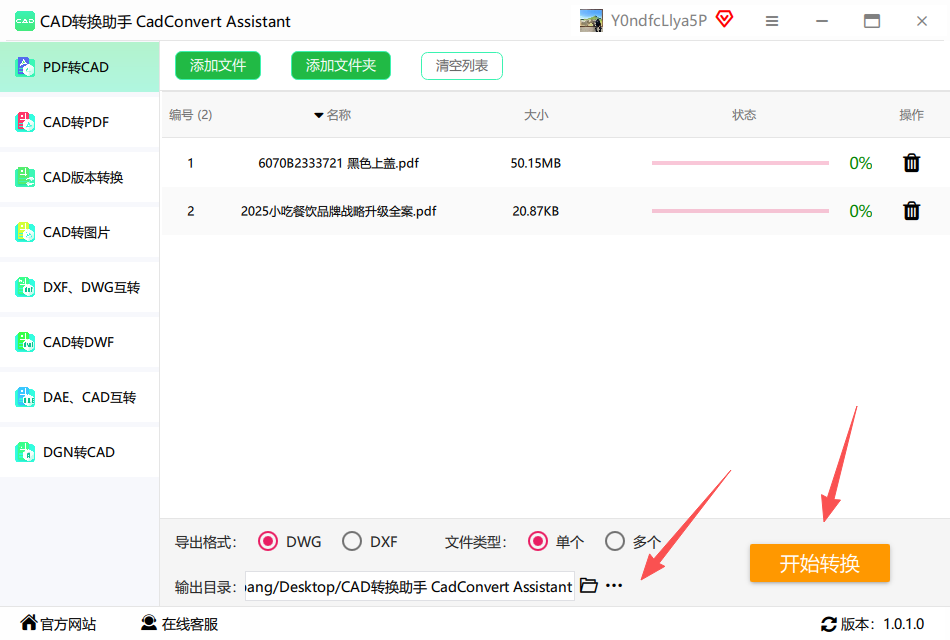 CAD转换助手输出设置