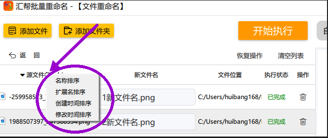 按文件名排序对齐顺序