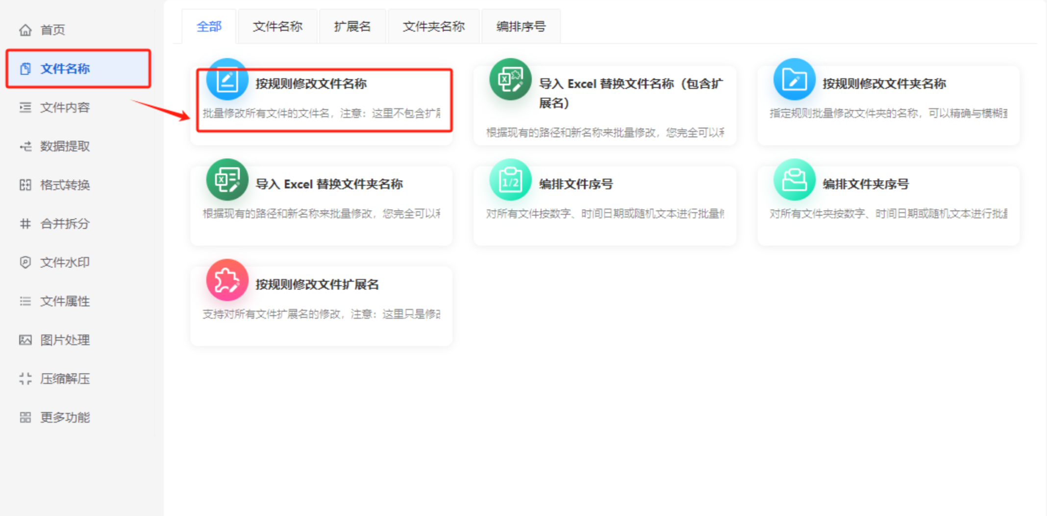 ABC工具箱主界面.png