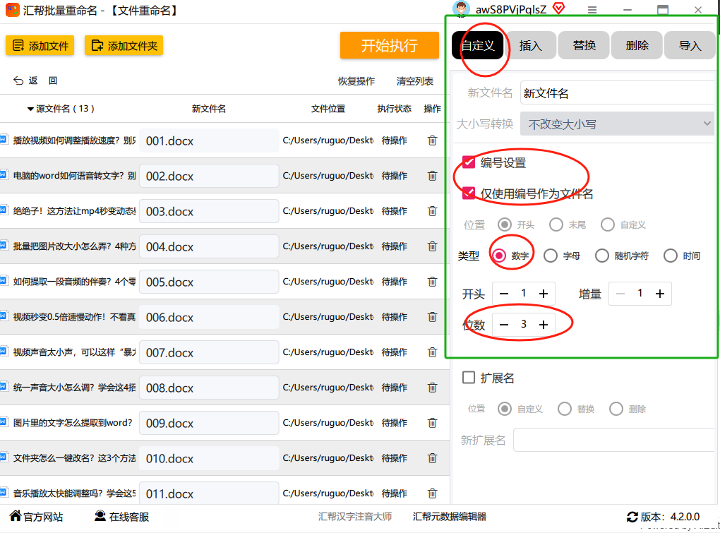 3. 设置编号规则.png