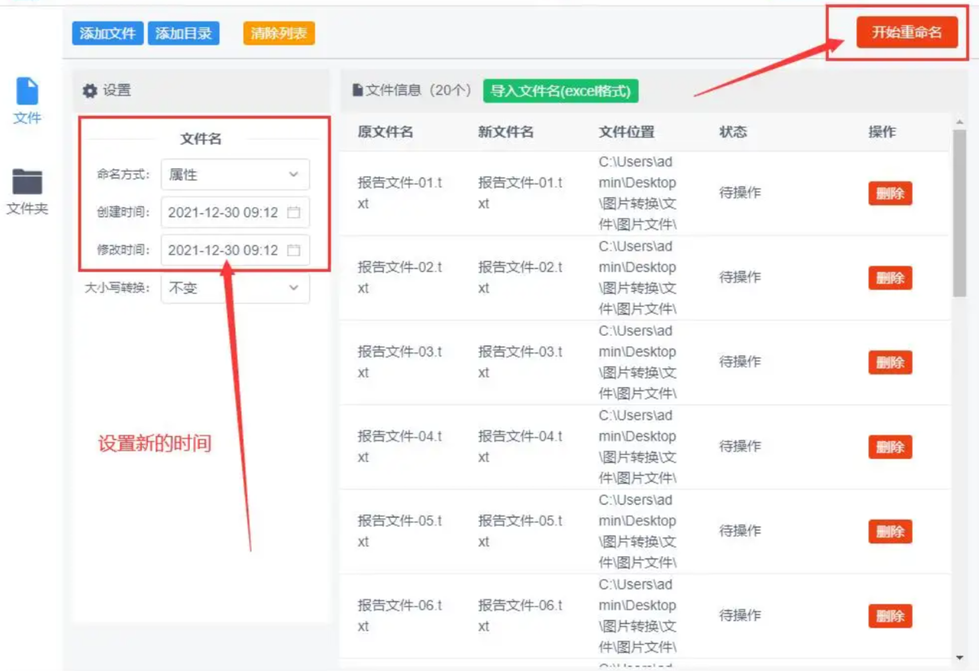 设置时间