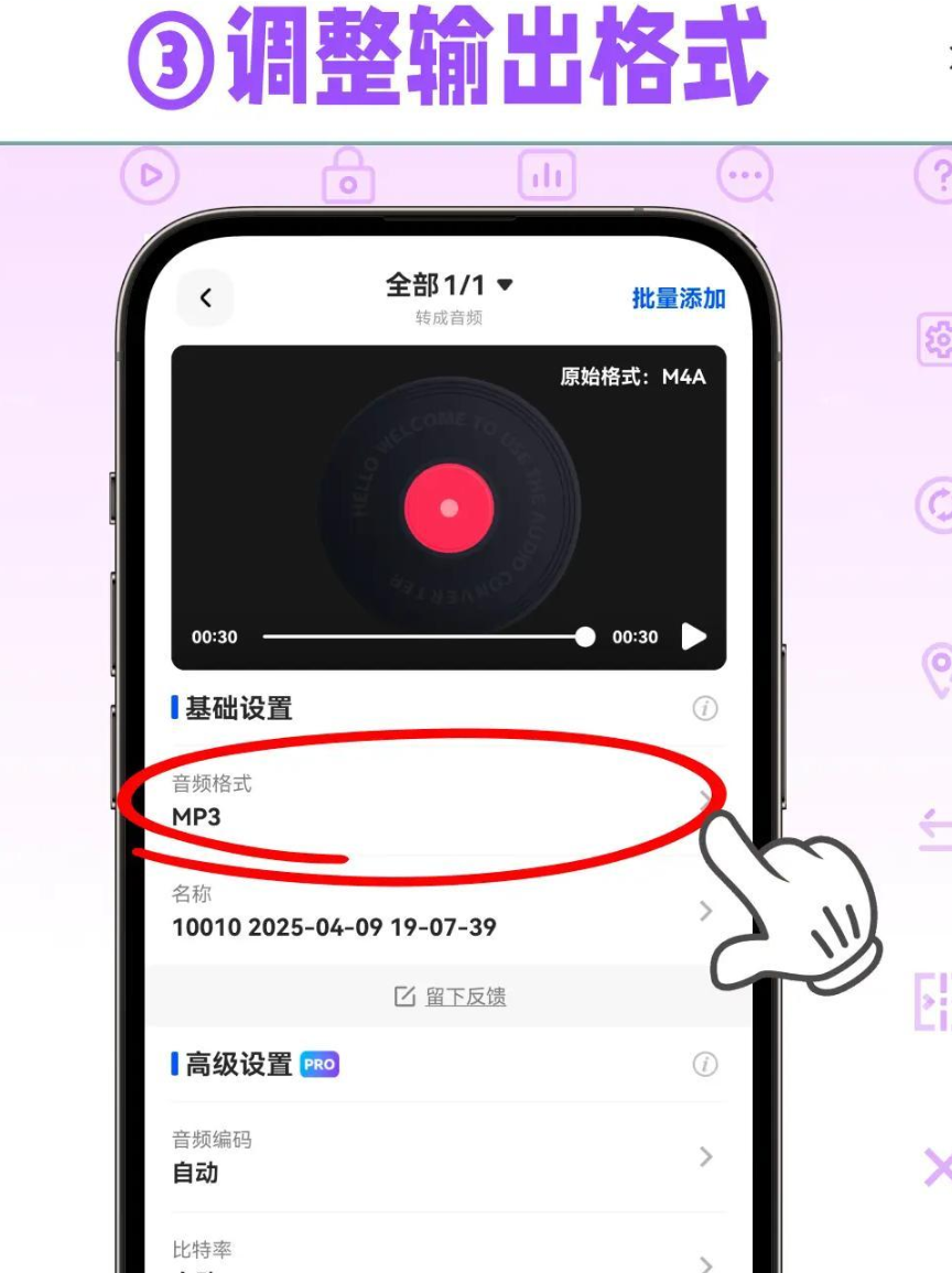 在线版选择MP3和音质