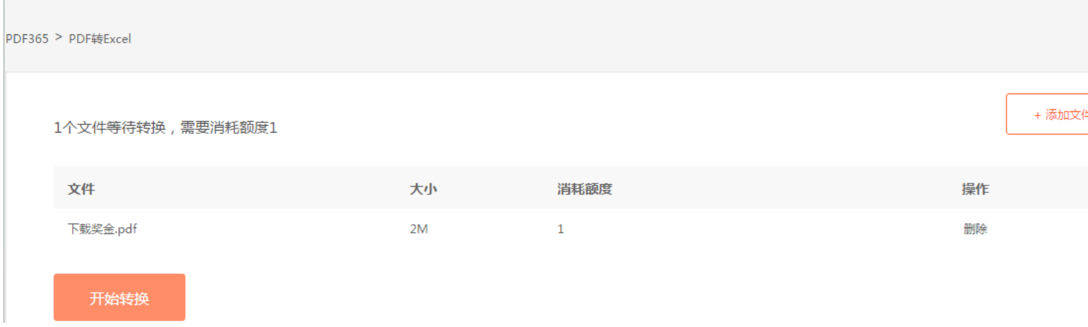 上传PDF文件