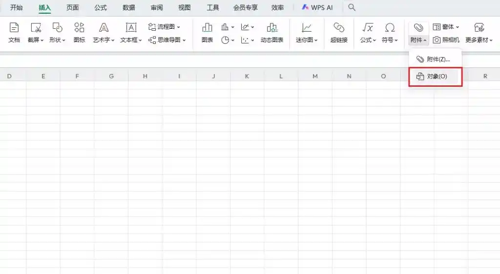 Word中插入Excel对象