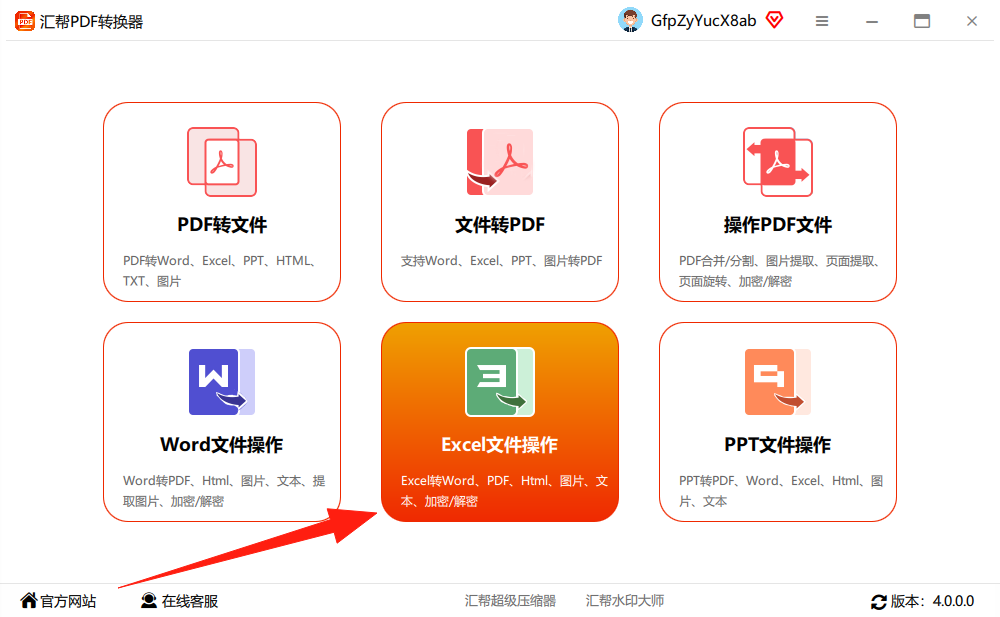 汇帮PDF转换器主界面