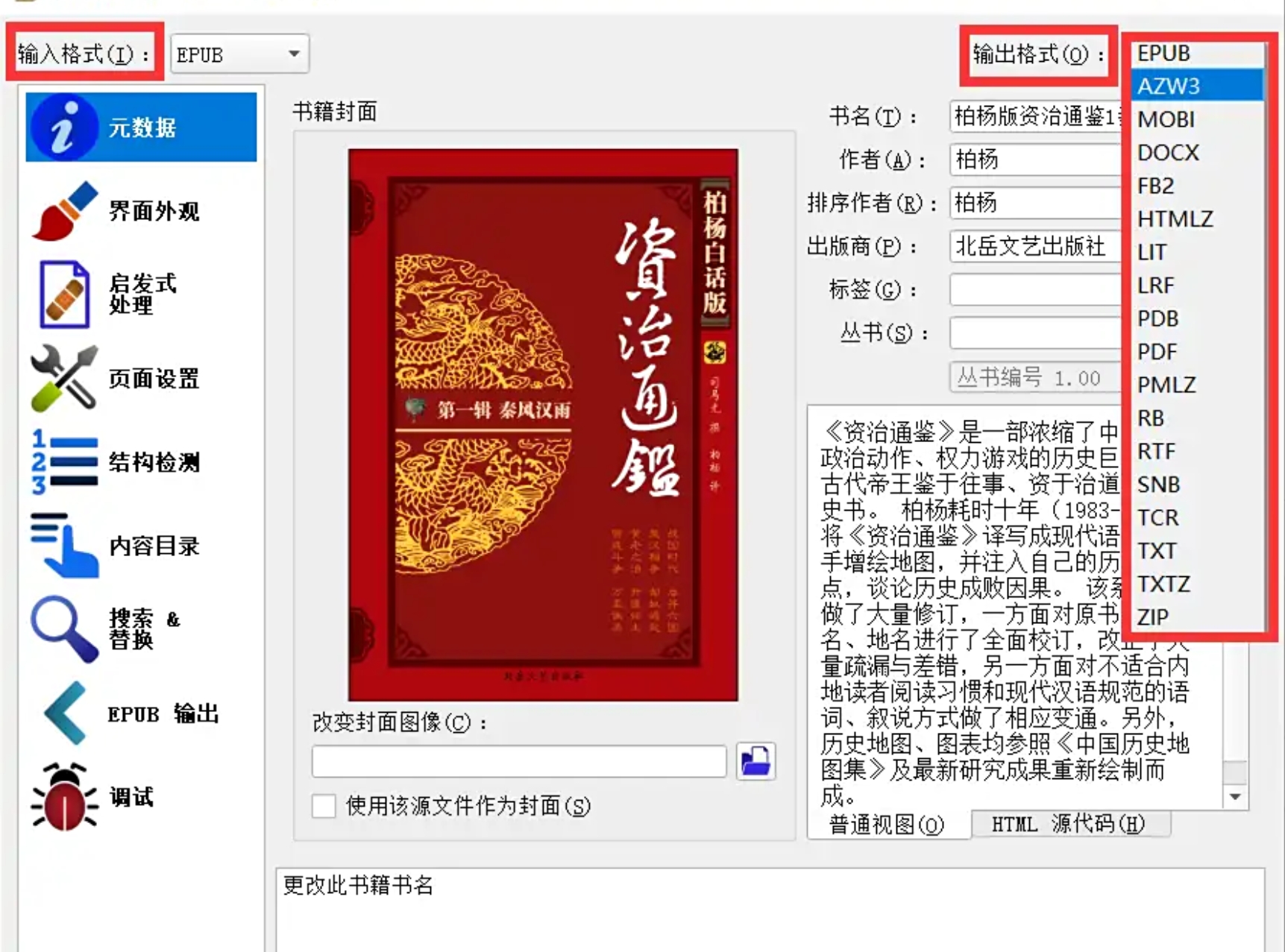 Calibre转换进度提示