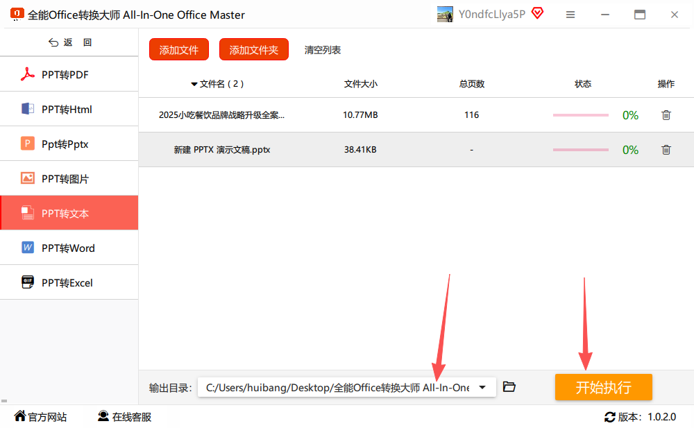 全能-设置路径