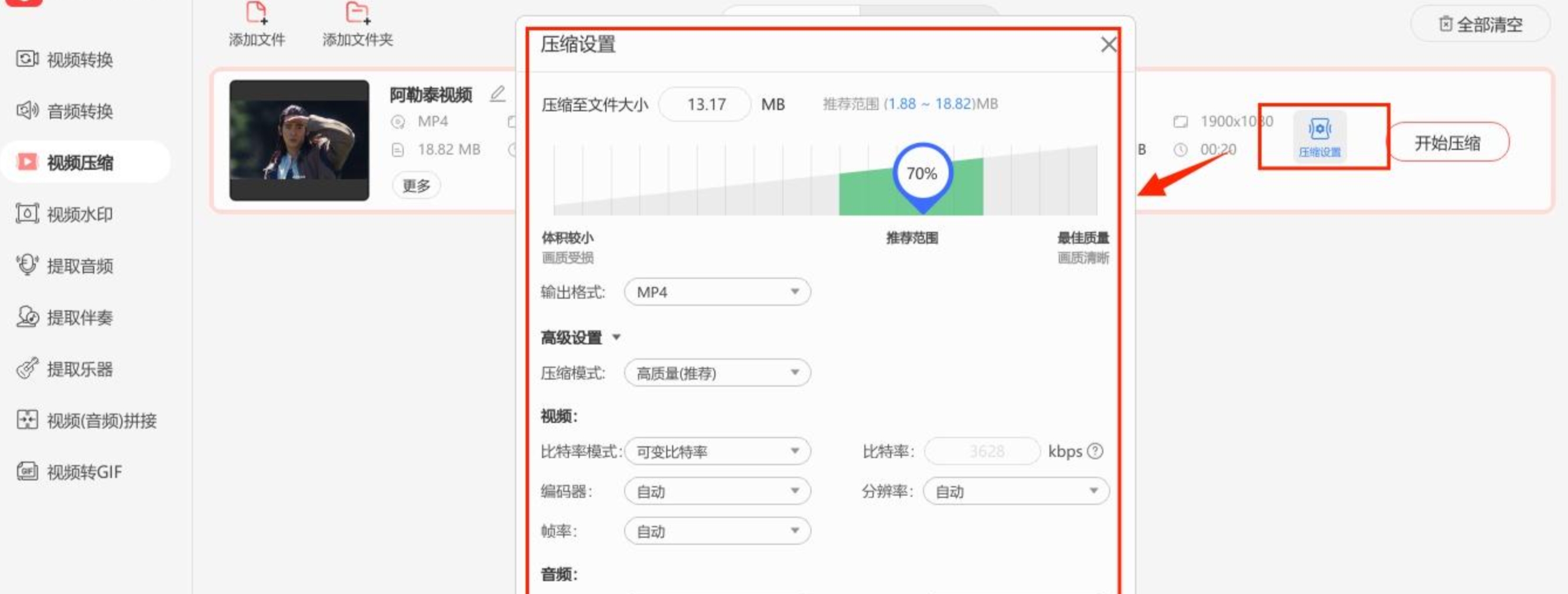 嗨格式压缩设置