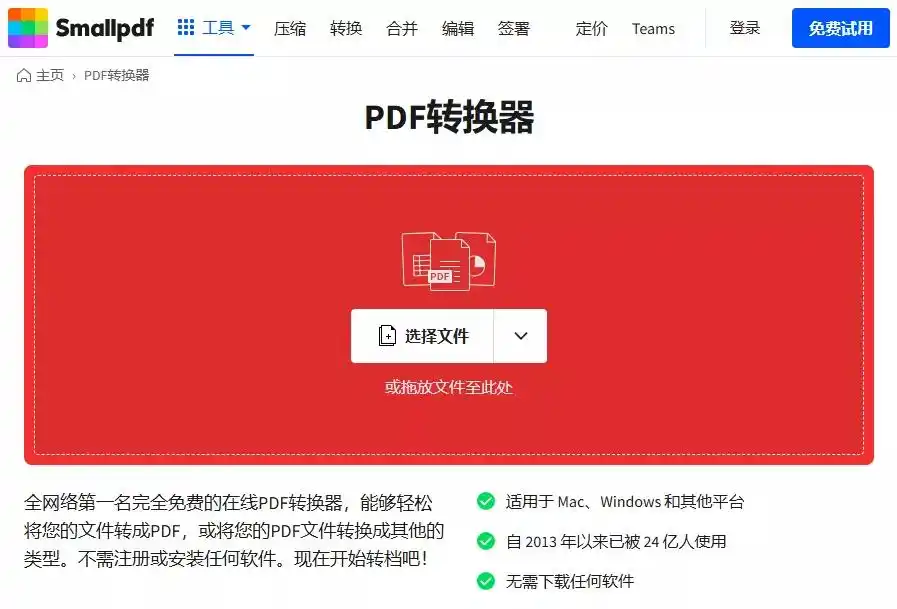 Smallpdf在线转换示例