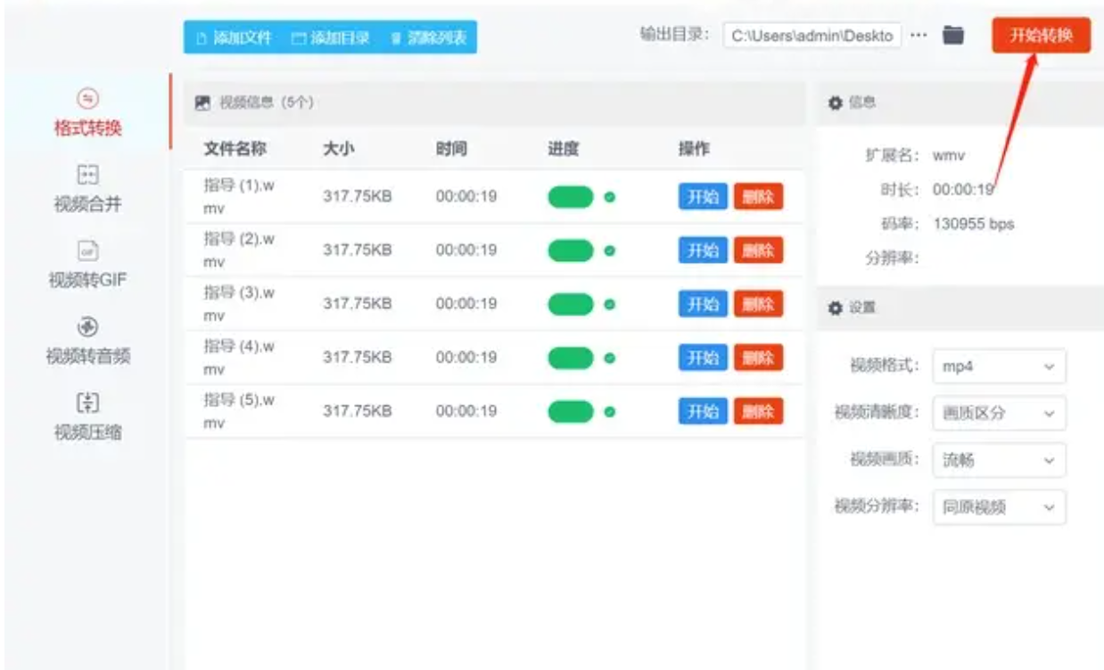 开始转换