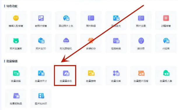 万能图片编辑器-批量重命名