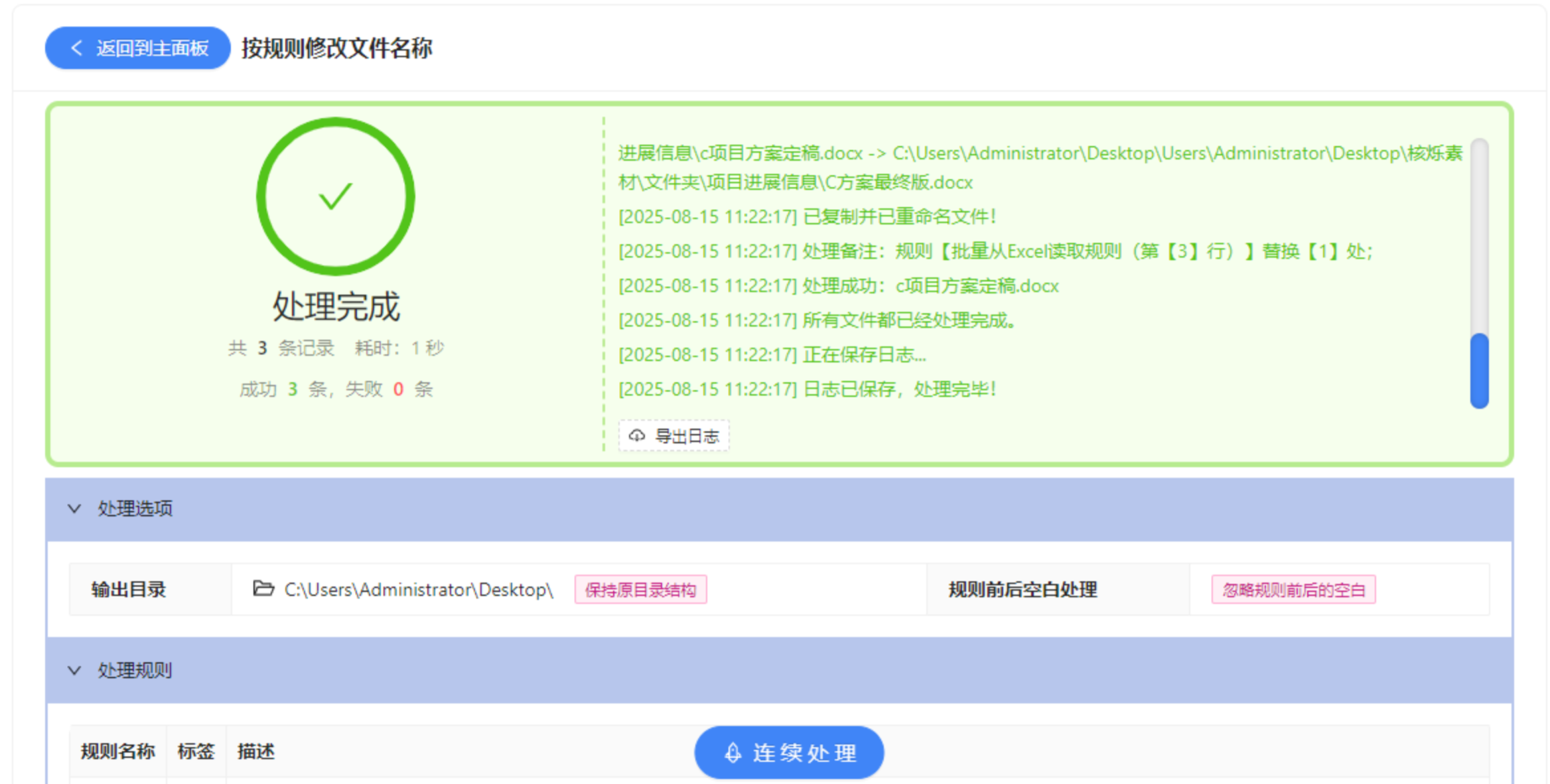 处理完成后的文件列表