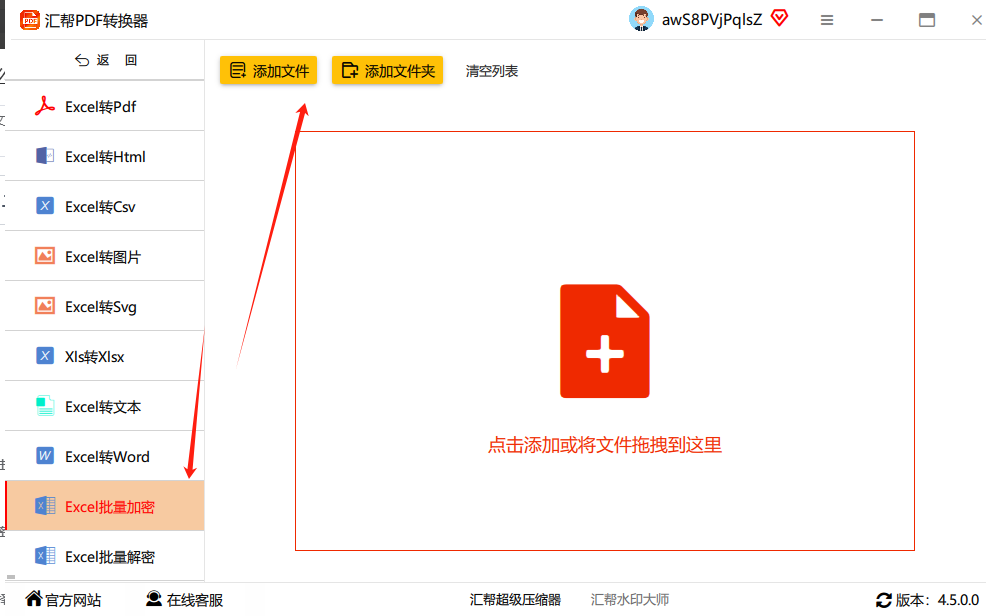 点击添加文件，支持拖放或批量导入