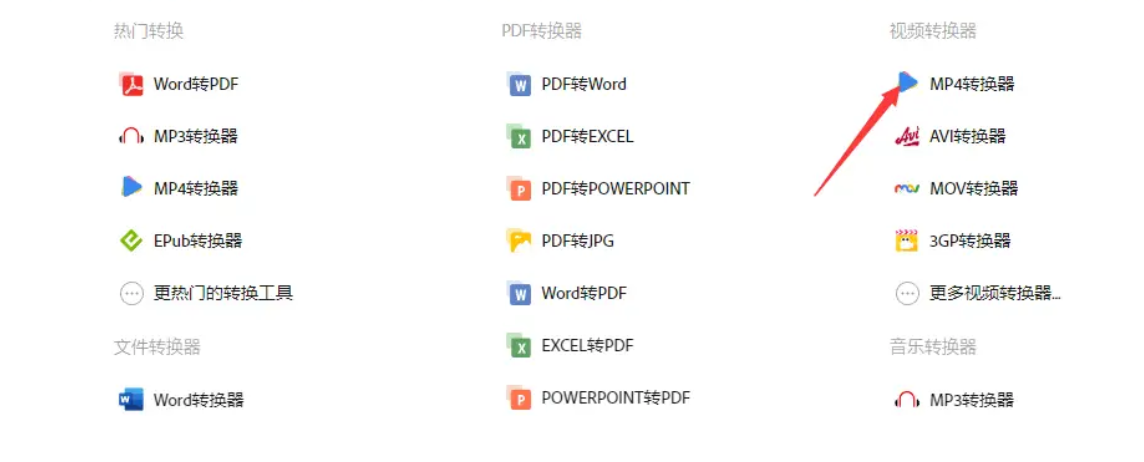 在线工具选择MP4转换