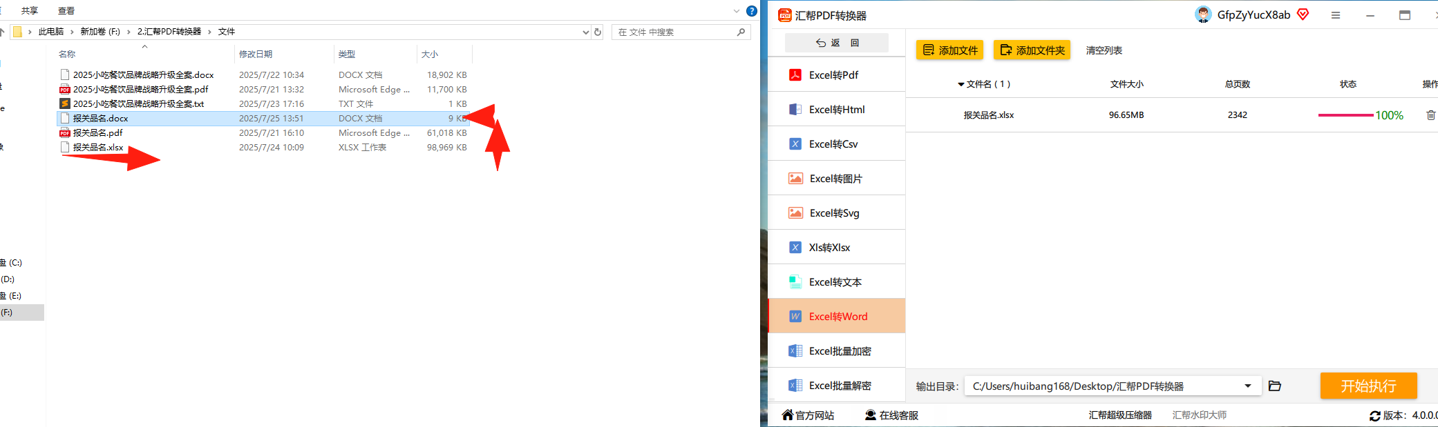 转换完成输出文件
