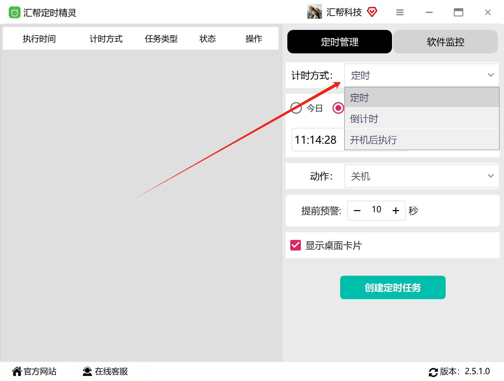 图片2：选择定时模式