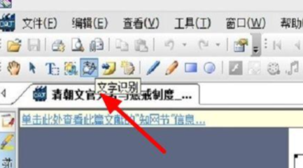 CAJViewer文字识别功能