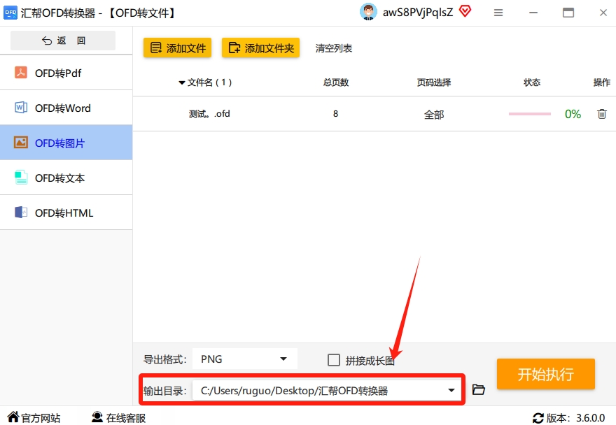 第五步：这一步也很关键，不然你转换完会找不到文件。在输出目录那栏，选择或者创建一个文件夹，用来专门存放转换出来的图片。我一般是直接在桌面上新建一个文件夹，取名“转换图片”，这样转化完直接去桌面上找，方便。.png