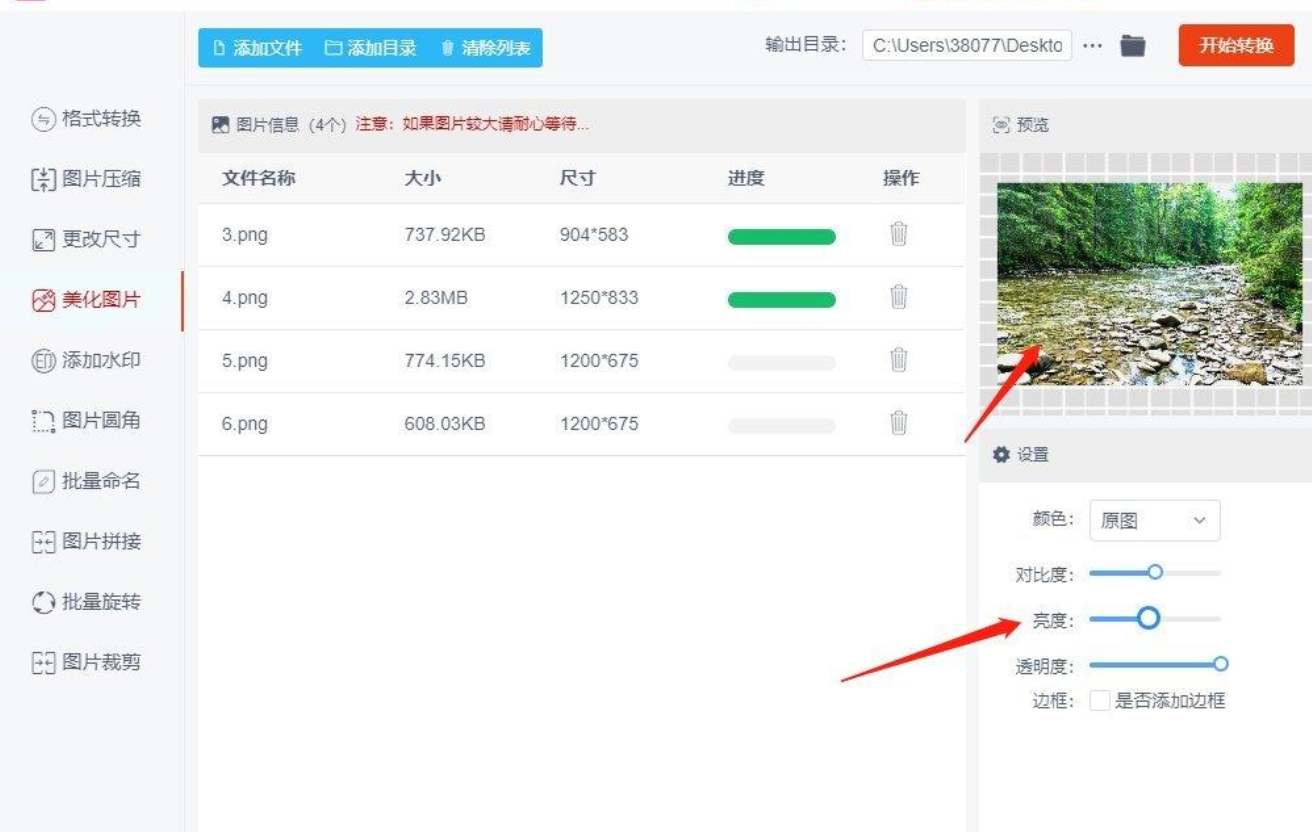 调整亮度参数