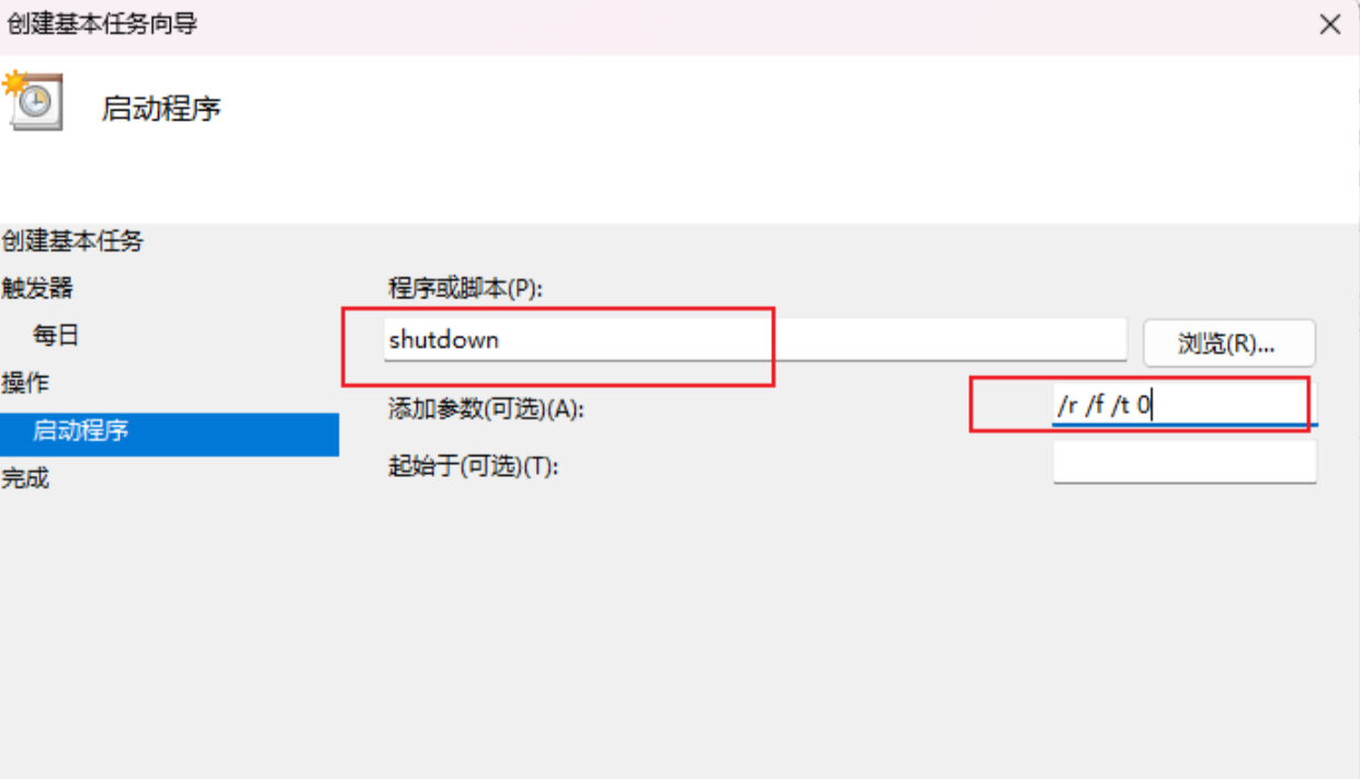 填写脚本和参数