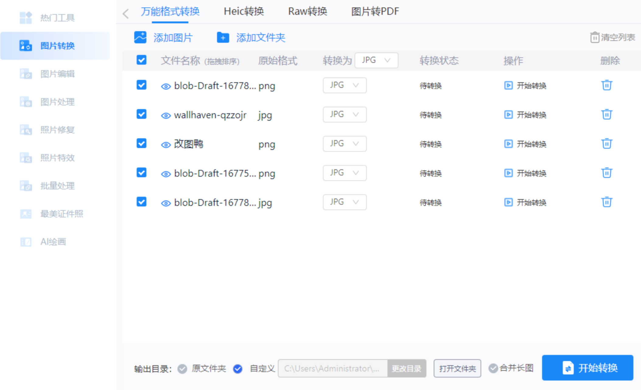 选择输出格式