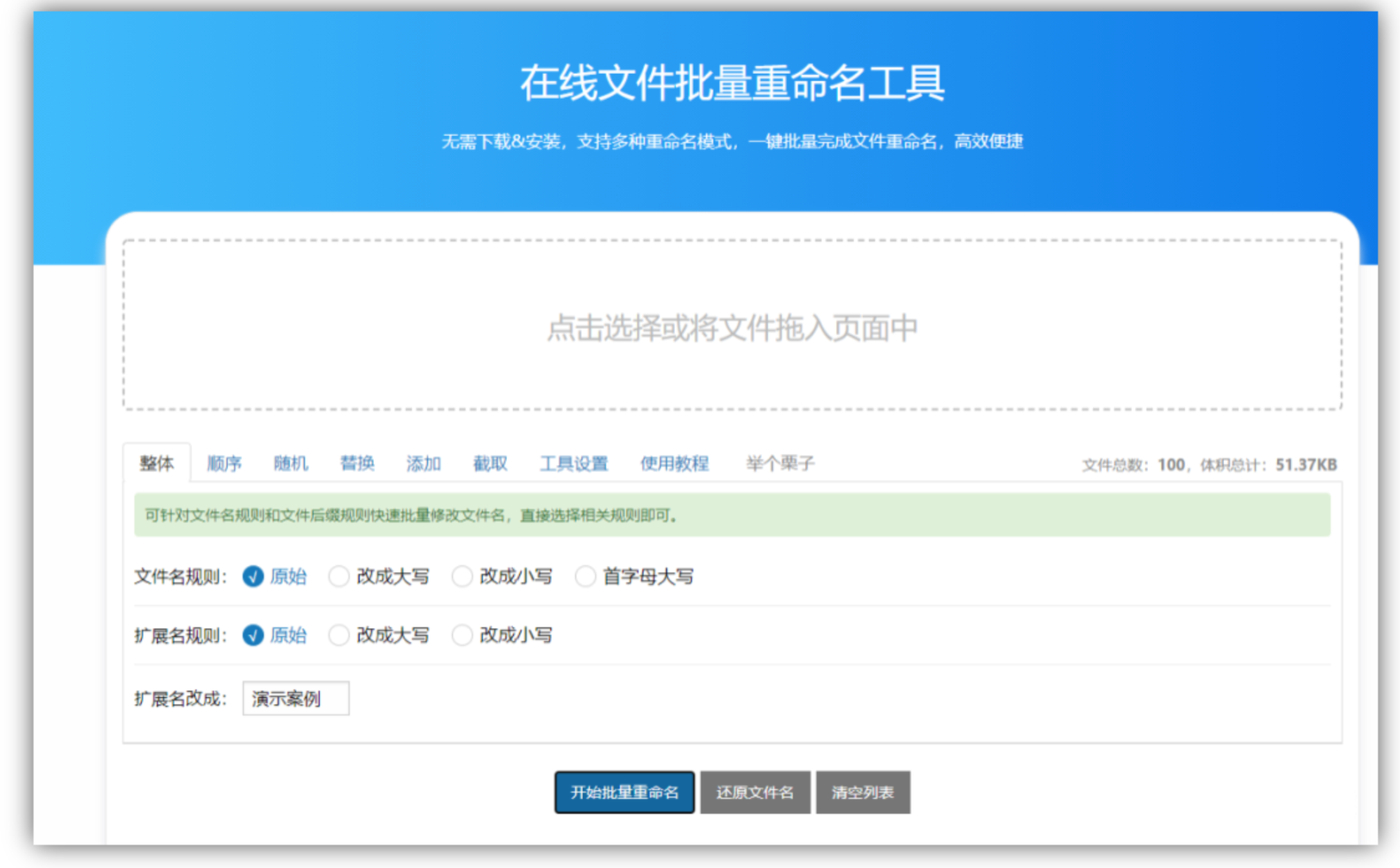 WebRename在线工具界面