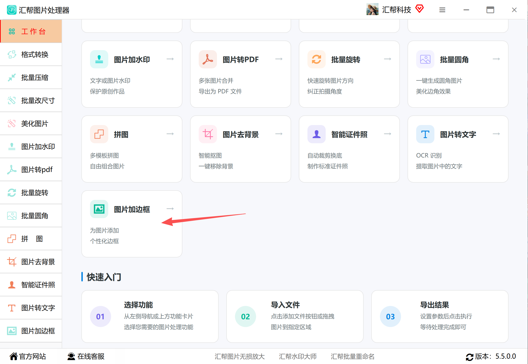 图片加边框功能入口