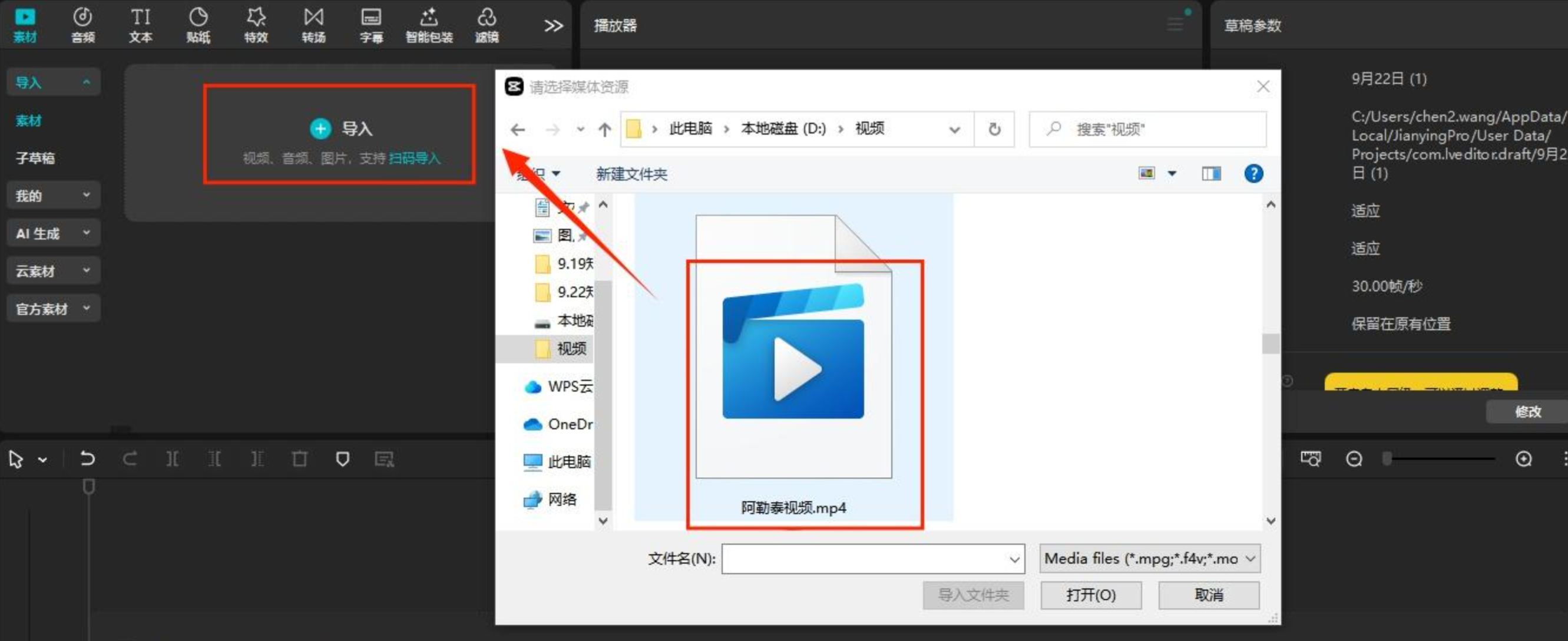剪映导入素材