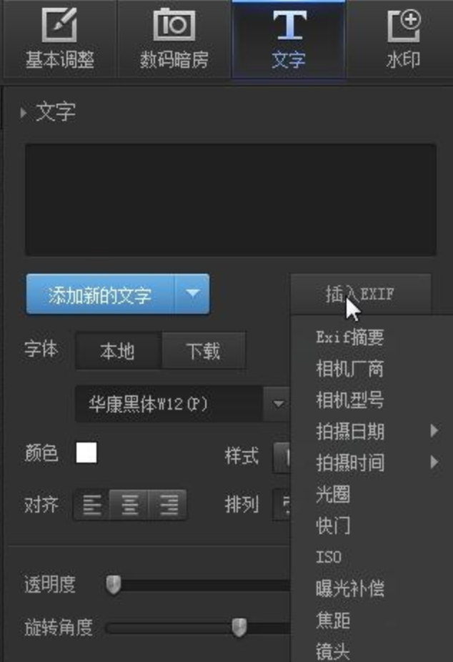 打开文字面板