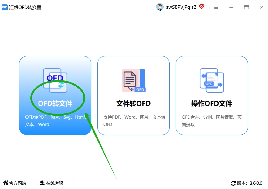 第一步：软件打开后，主页上很清楚地标着各种功能，想转Word的话，咱们点“OFD转文件”那栏就对了。.png