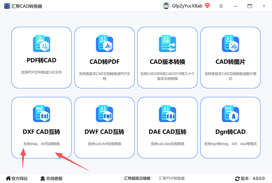 汇帮CAD转换器主页