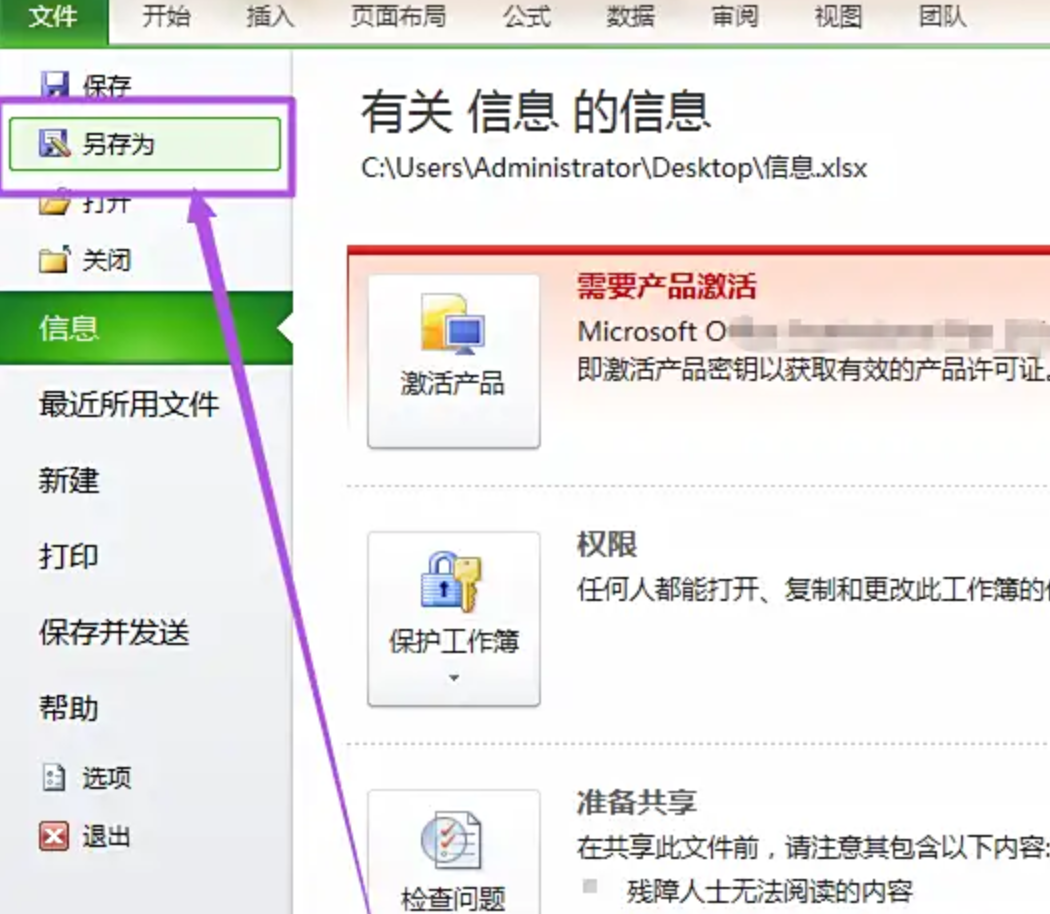 点击文件菜单中的另存为