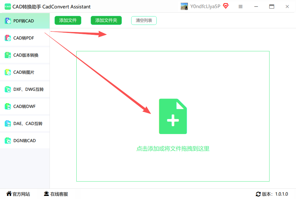 CAD转换助手主界面