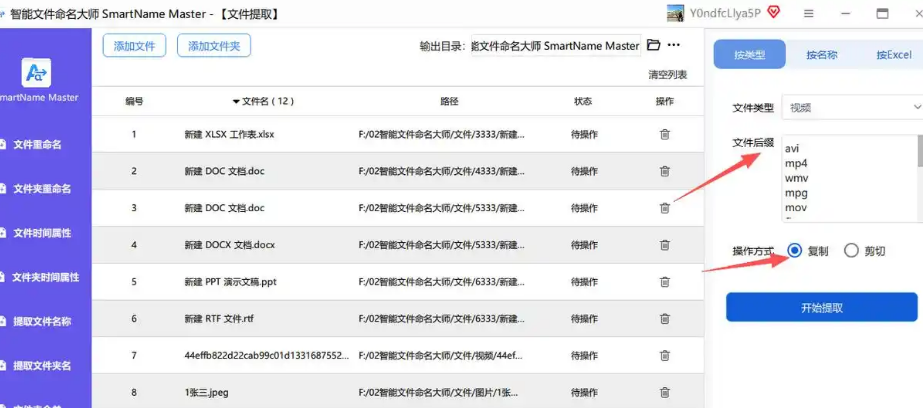 智能文件提取器设置输出路径