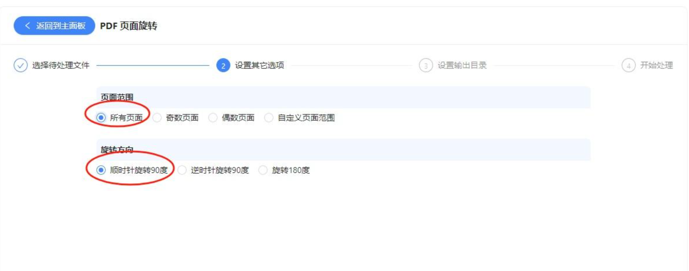 设置旋转选项