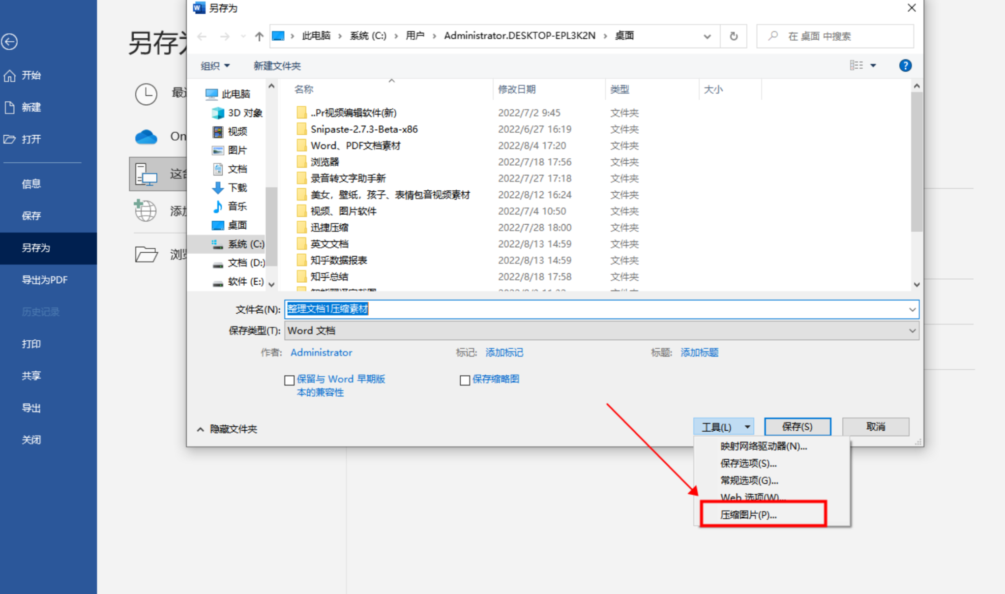 选择保存位置