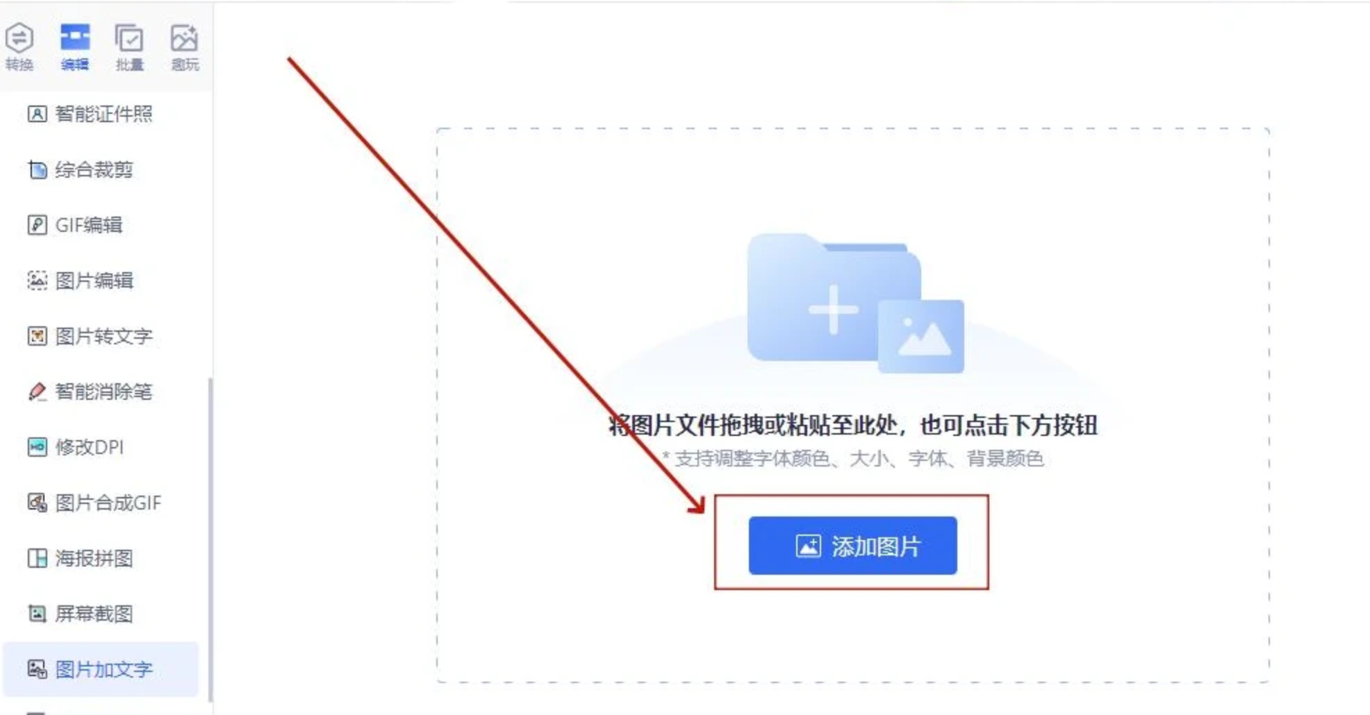 上传图片