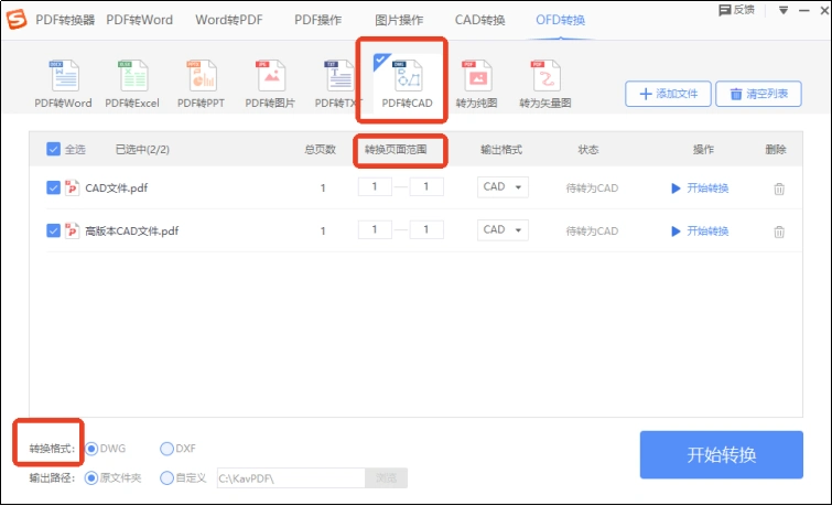 搜狗输入法PDF转换功能