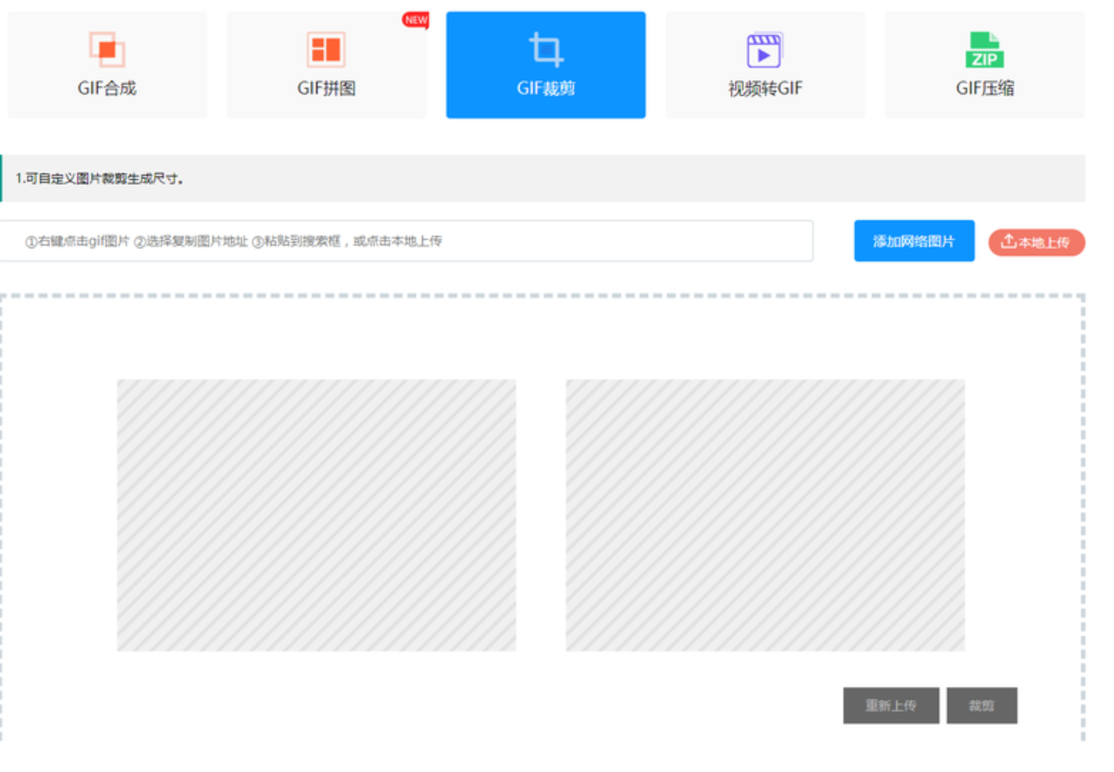 gif5工具网-GIF裁剪入口