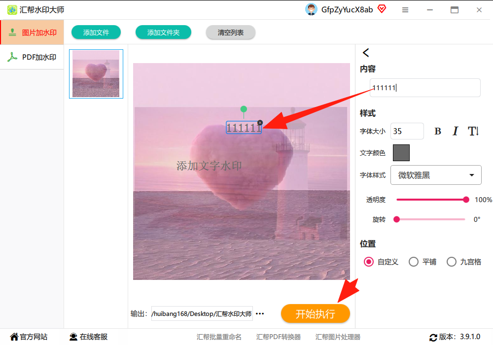 汇帮水印大师文字水印编辑实时预览界面