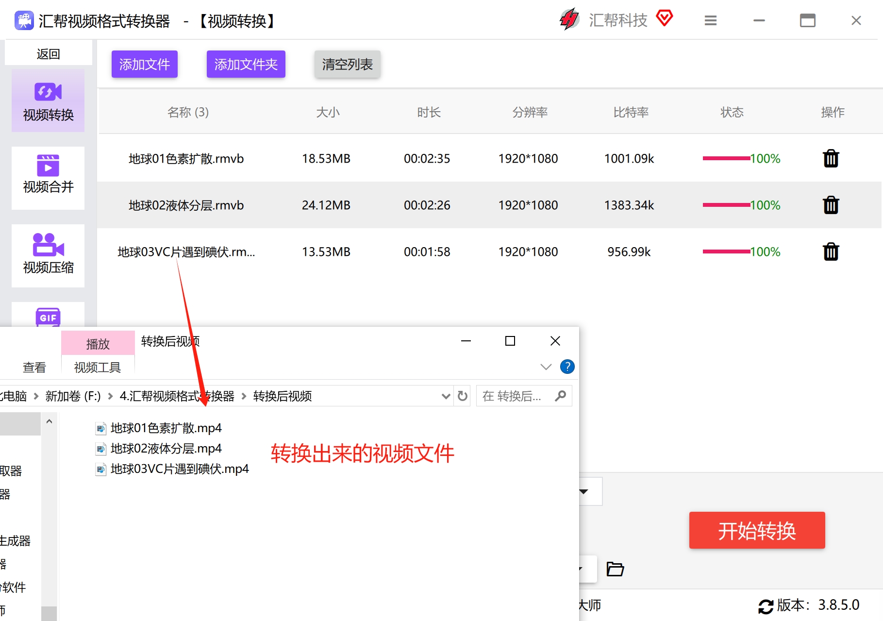 查看转换完成的mp4文件