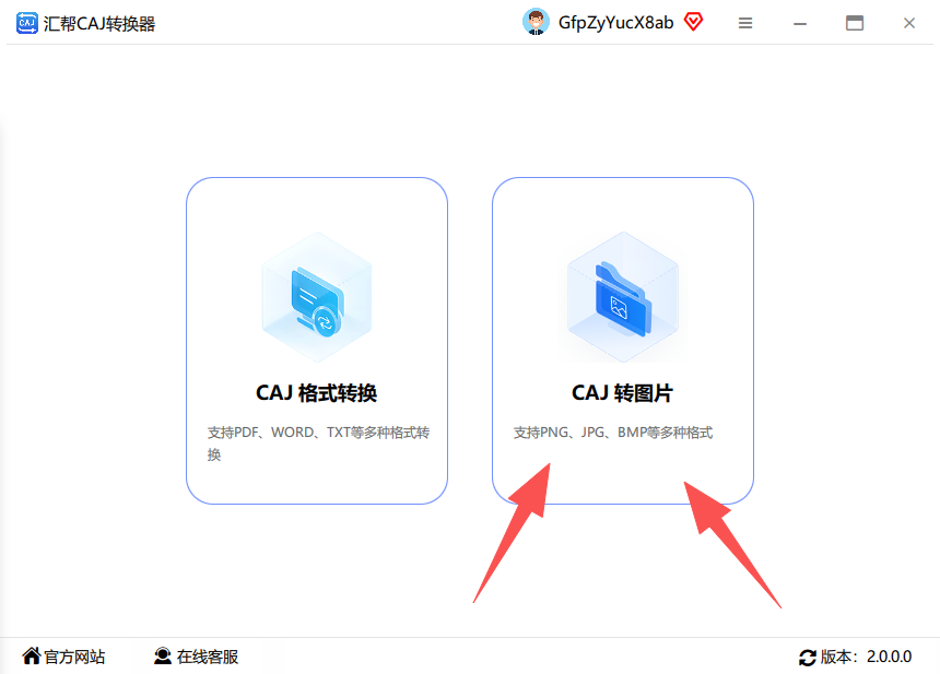 选择CAJ转图片