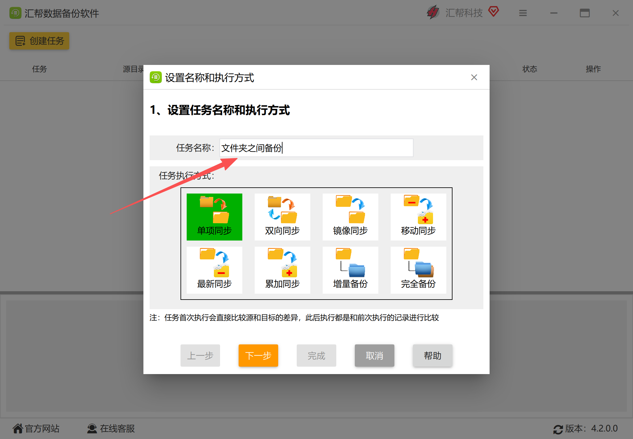 设置任务名称