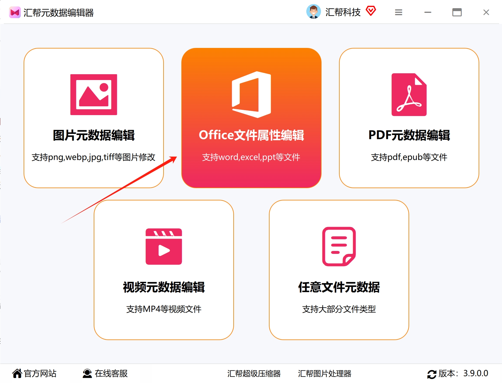 汇帮元数据编辑器主界面