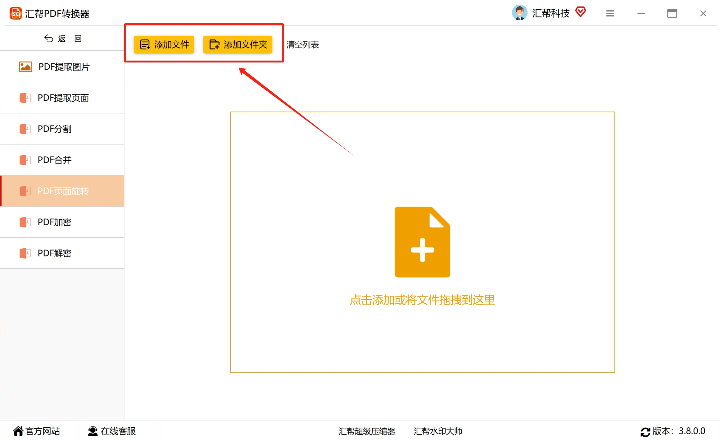 添加PDF文件