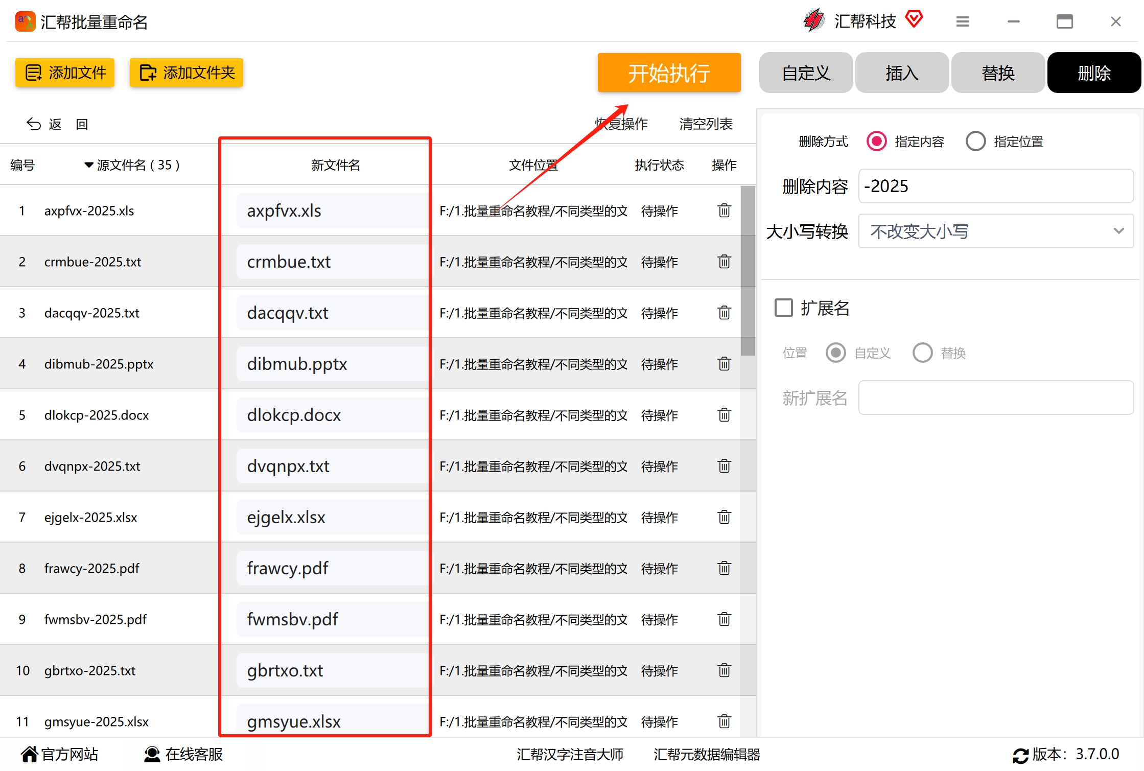 点击开始执行