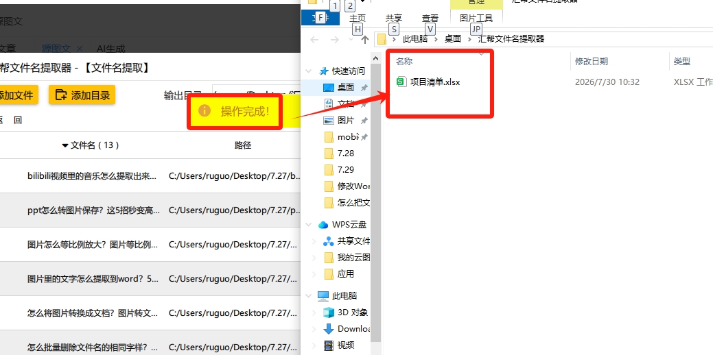 第五步：见证奇迹的时刻 等待几秒钟，软件就会告诉你“提取完成”。这时候，你可以在软件指定的输出目录下，看到一个崭新的Excel文件。