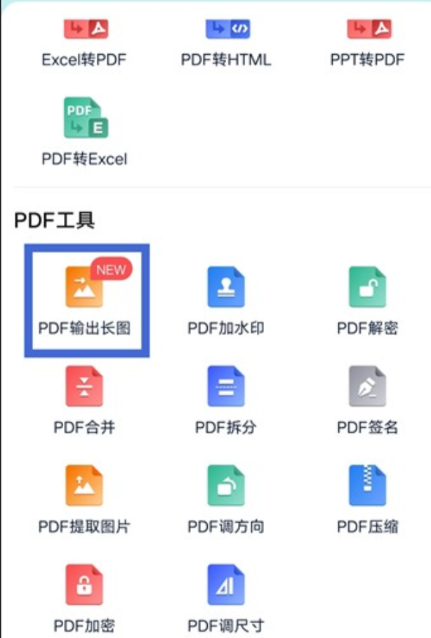 手机端PDF编辑工具首页