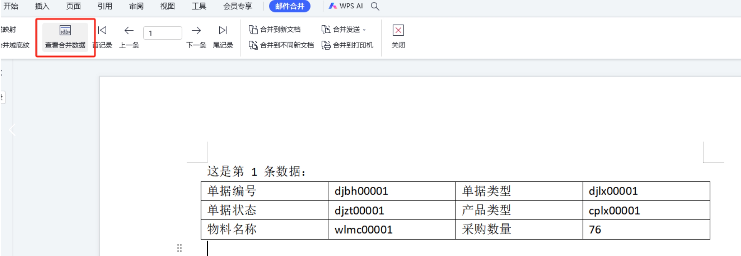 合并到新文档
